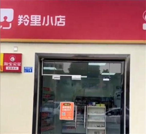 羚里小店加盟