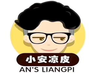 小安凉皮