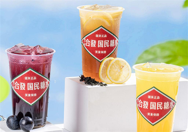 合发国民糖水加盟