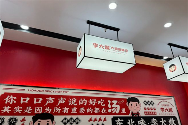 李大敦麻辣烫加盟