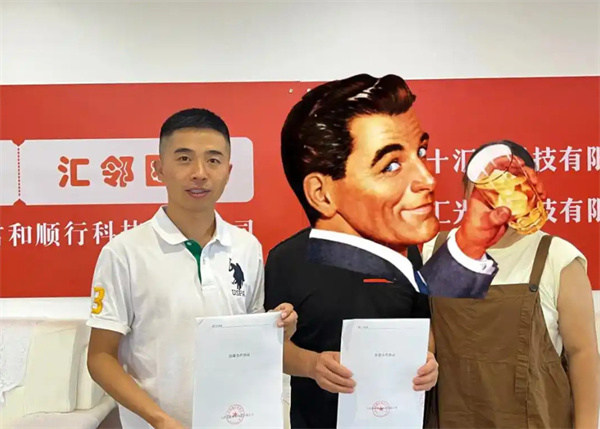 汇邻团选加盟