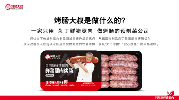 烤肠大叔加盟