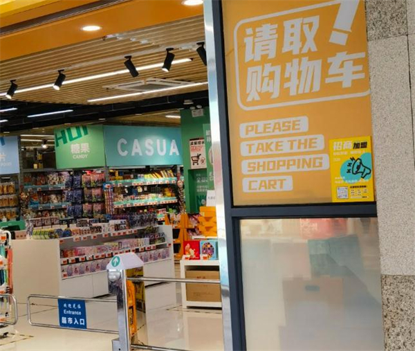 挺惠买加盟