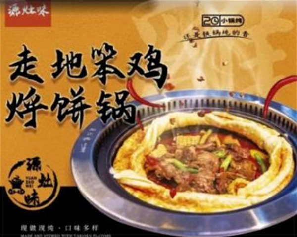 源灶味小锅烀饼加盟