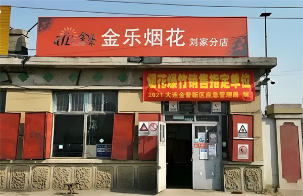 金乐烟花爆竹加盟