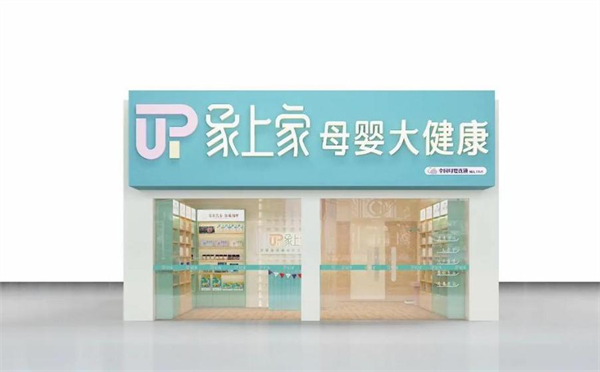 象上家母婴加盟