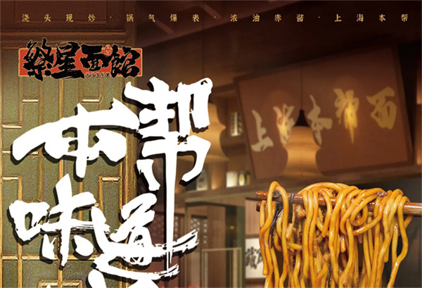 繁星面馆