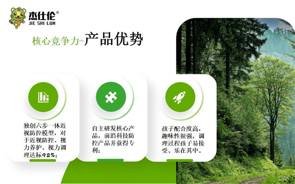 杰仕伦近视防控加盟