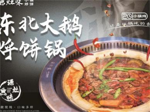 源灶味小锅烀饼加盟