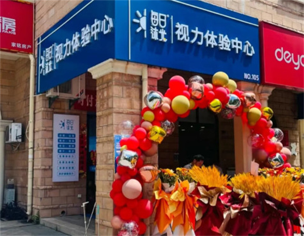 每日沐光视力加盟