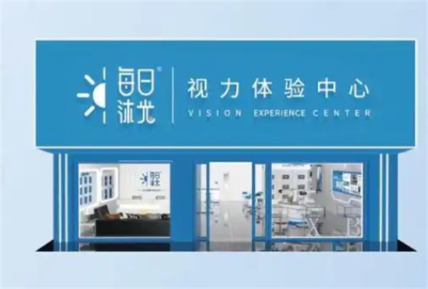每日沐光视力加盟