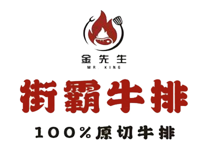 金先生街霸牛排