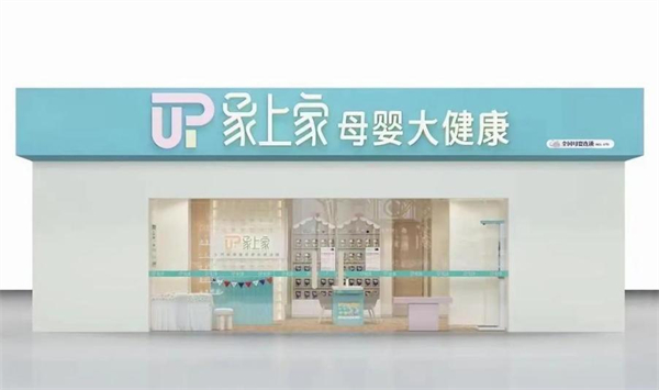 象上家母婴加盟