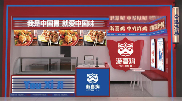 游喜鸡加盟