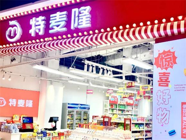 特麦隆折扣店加盟