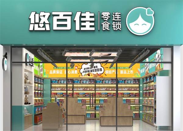 悠百佳零食加盟