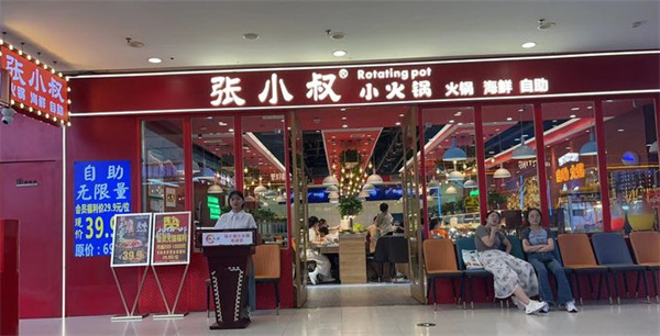 张小叔自助小火锅加盟