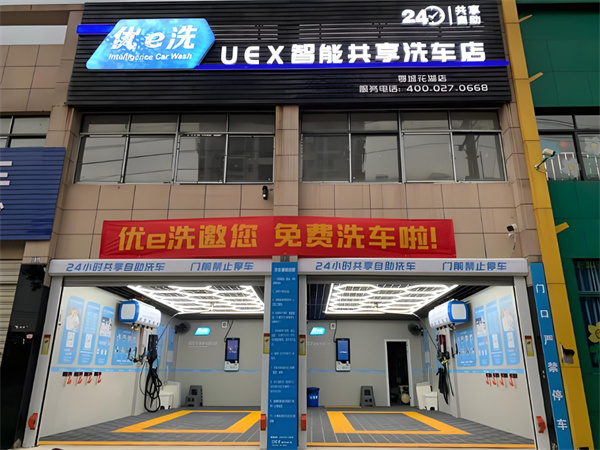 优e洗加盟