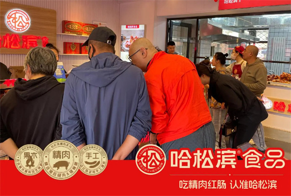 哈松滨食品加盟