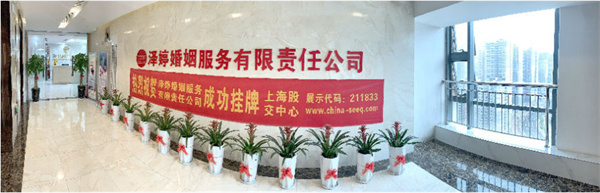泽婷婚恋加盟
