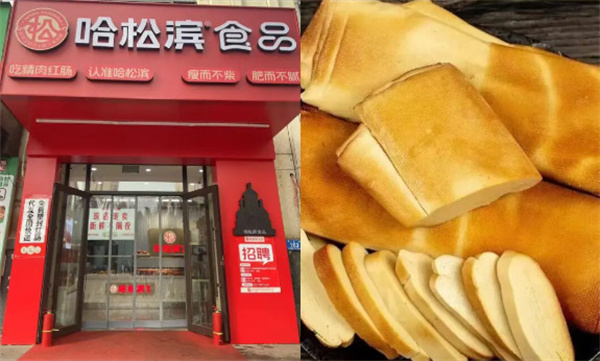 哈松滨食品加盟