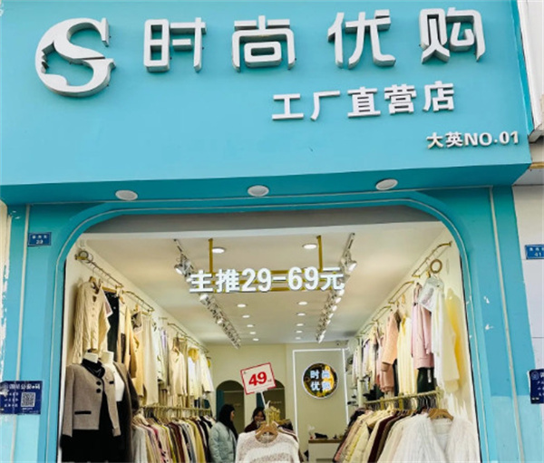 时尚优购女装加盟