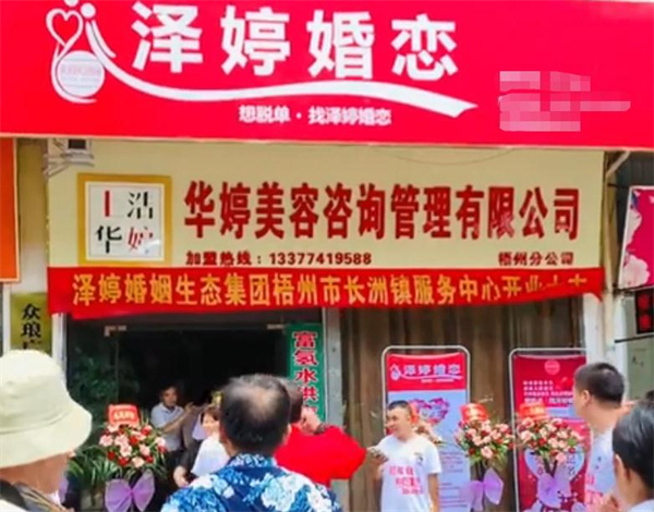 泽婷婚恋加盟