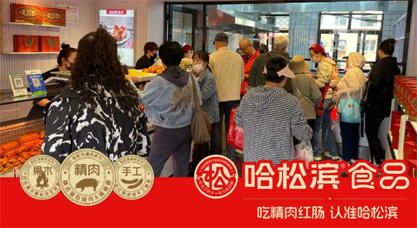哈松滨食品加盟