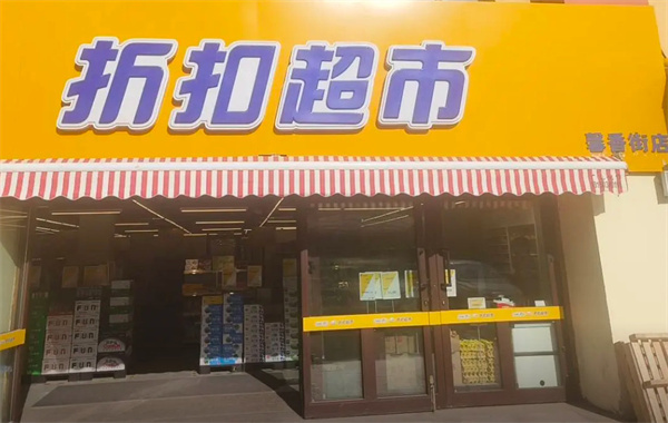 乐乐妈折扣超市加盟