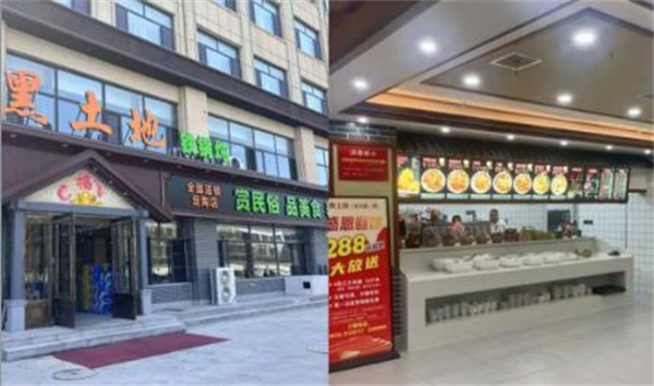 黑土地铁锅炖加盟