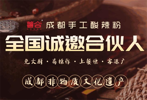薯会酸辣粉加盟