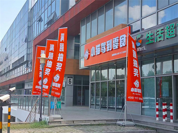 小猫驾到零食加盟