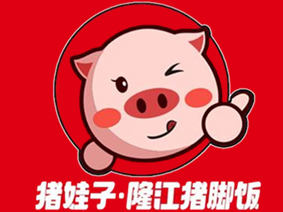 猪娃子猪脚饭加盟