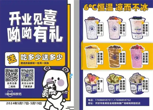 哟哟熊酸奶加盟