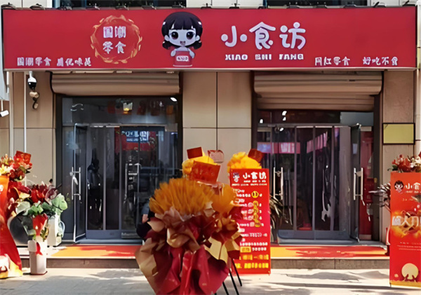 小食访零食加盟