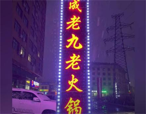 成老九老火锅加盟