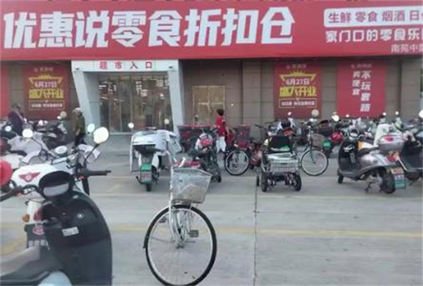 优惠说折扣仓储加盟