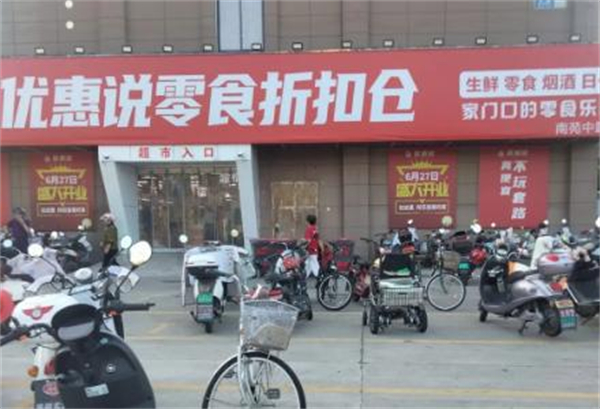 优惠说折扣仓储加盟