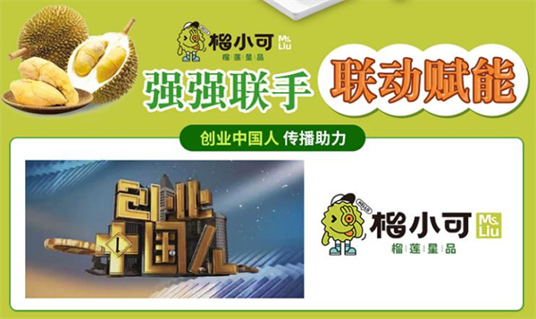 榴小可加盟