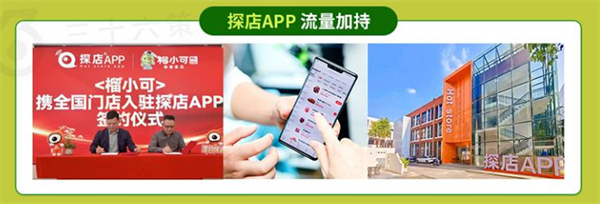 榴小可加盟