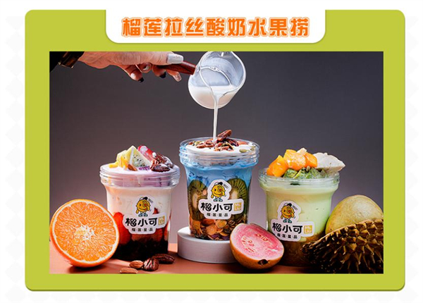 榴小可加盟