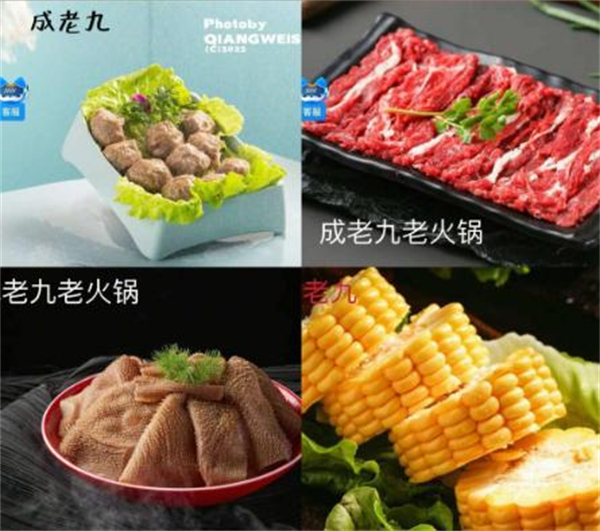 成老九老火锅加盟