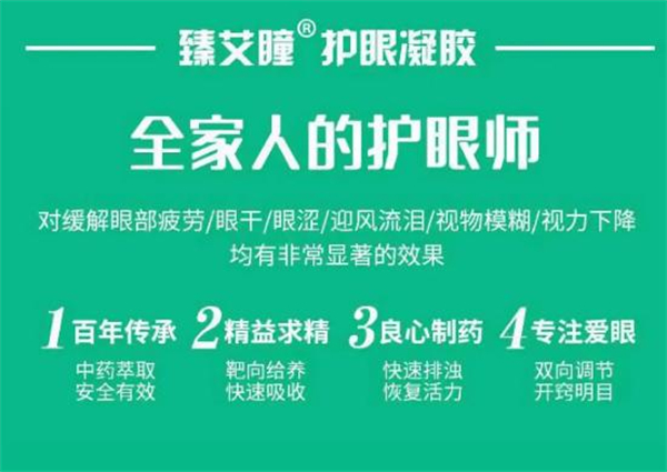 臻艾瞳加盟
