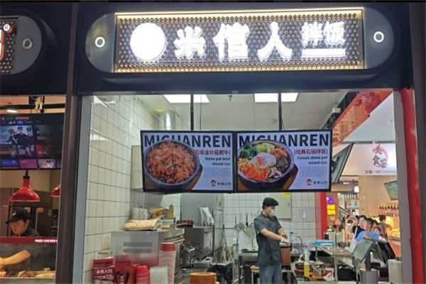 米倌人拌饭加盟
