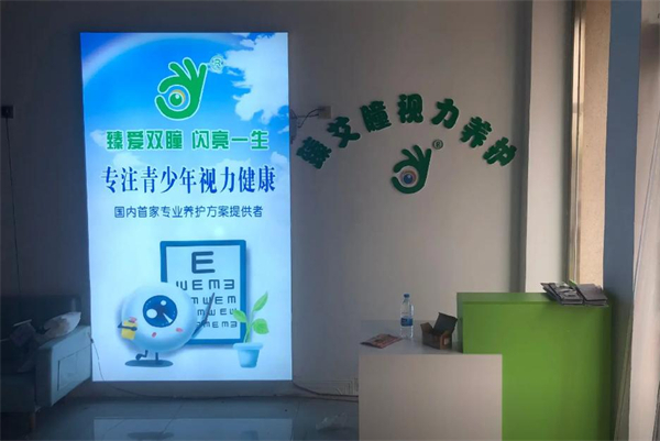 臻艾瞳加盟