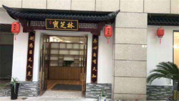 宝芝林加盟