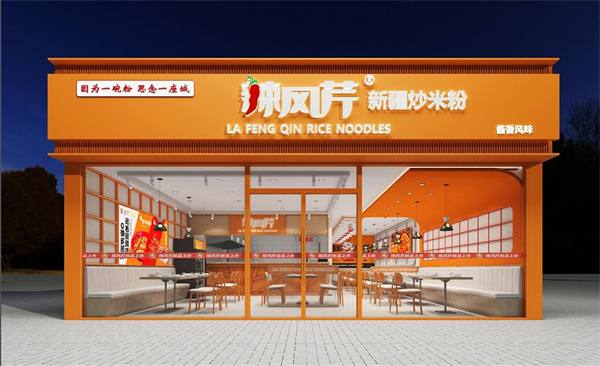 辣风芹炒米粉加盟