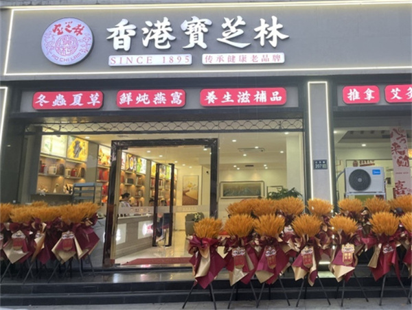 宝芝林加盟