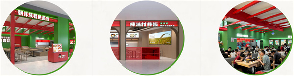 拌味村拌饭加盟