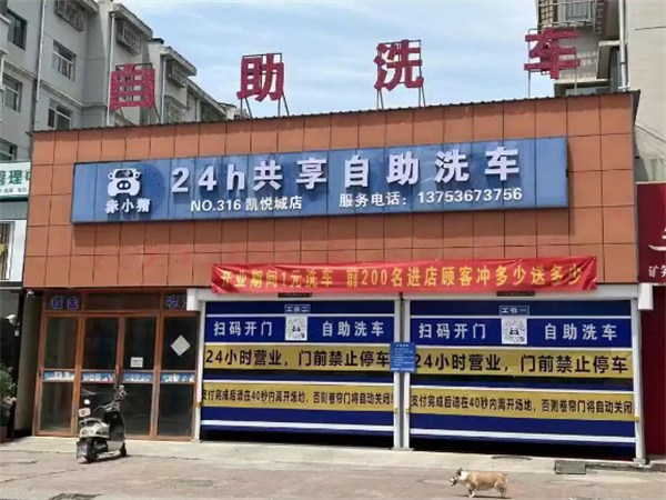 赤小猪自助洗车加盟